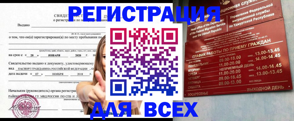 прописка штамп в Новоаннинском