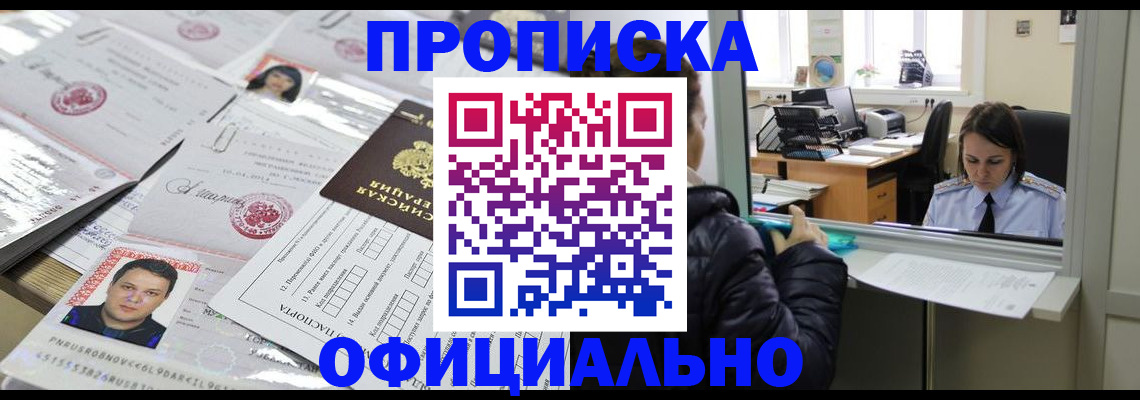 прописка гарантия в Новоаннинском
