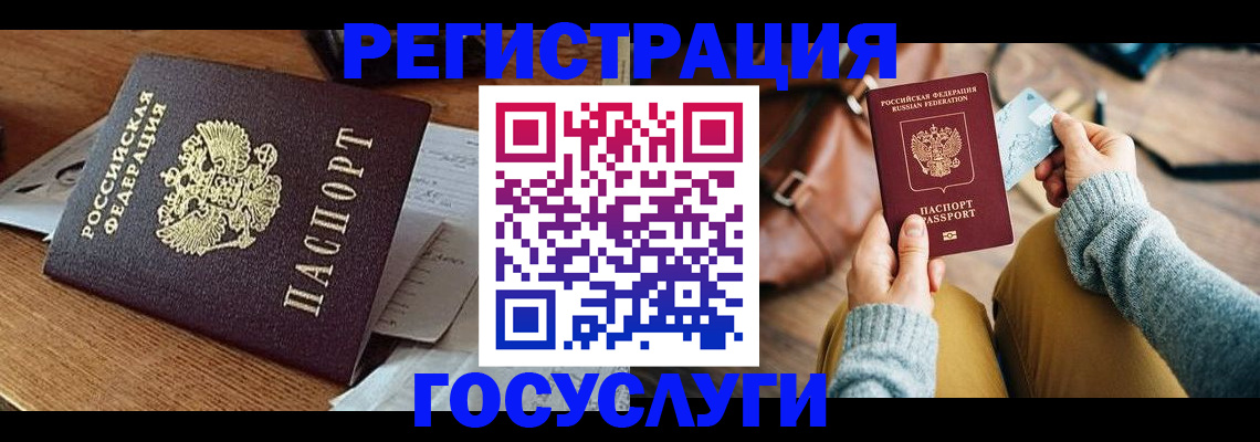 временная регистрация для школы в Новоаннинском